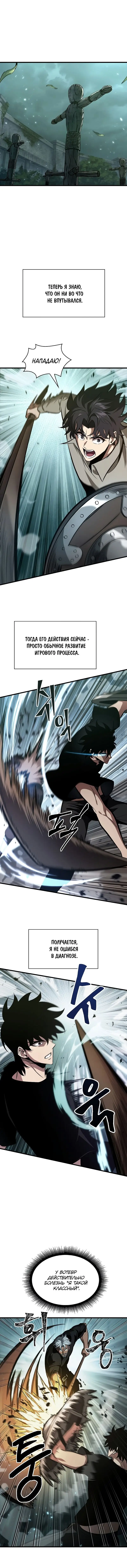 Страница 11 главы 38 манги Выбери меня! / Pick Me Up!
