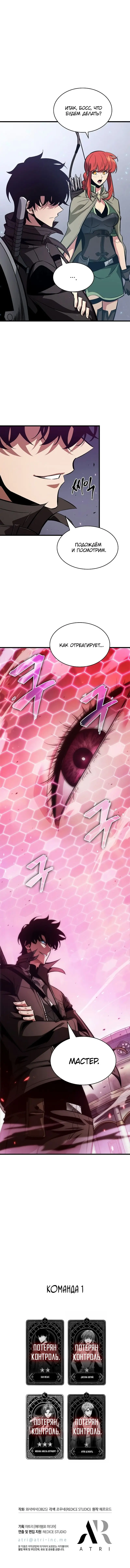 Страница 19 главы 38 манги Выбери меня! / Pick Me Up!