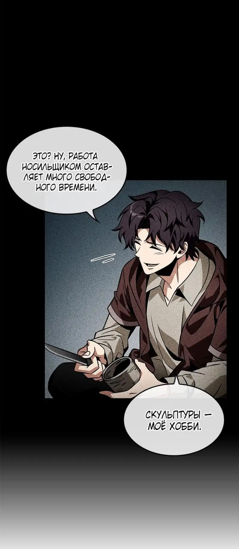 Страница 17 главы 130 манги Выбери меня! / Pick Me Up!