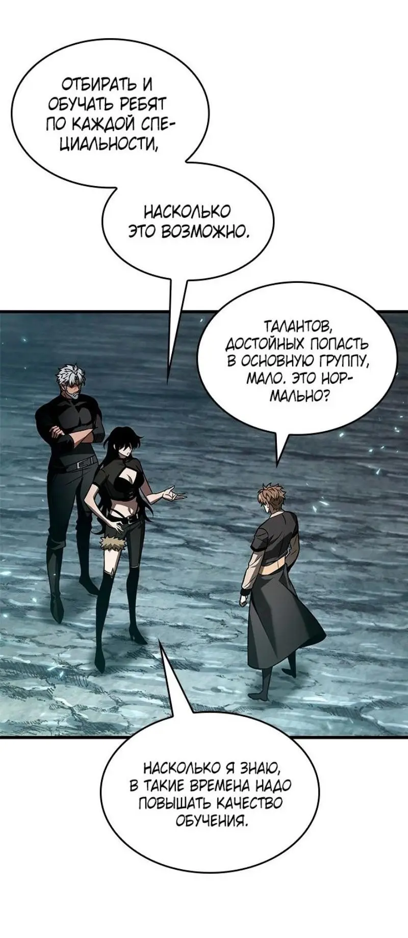 Страница 24 главы 130 манги Выбери меня! / Pick Me Up!