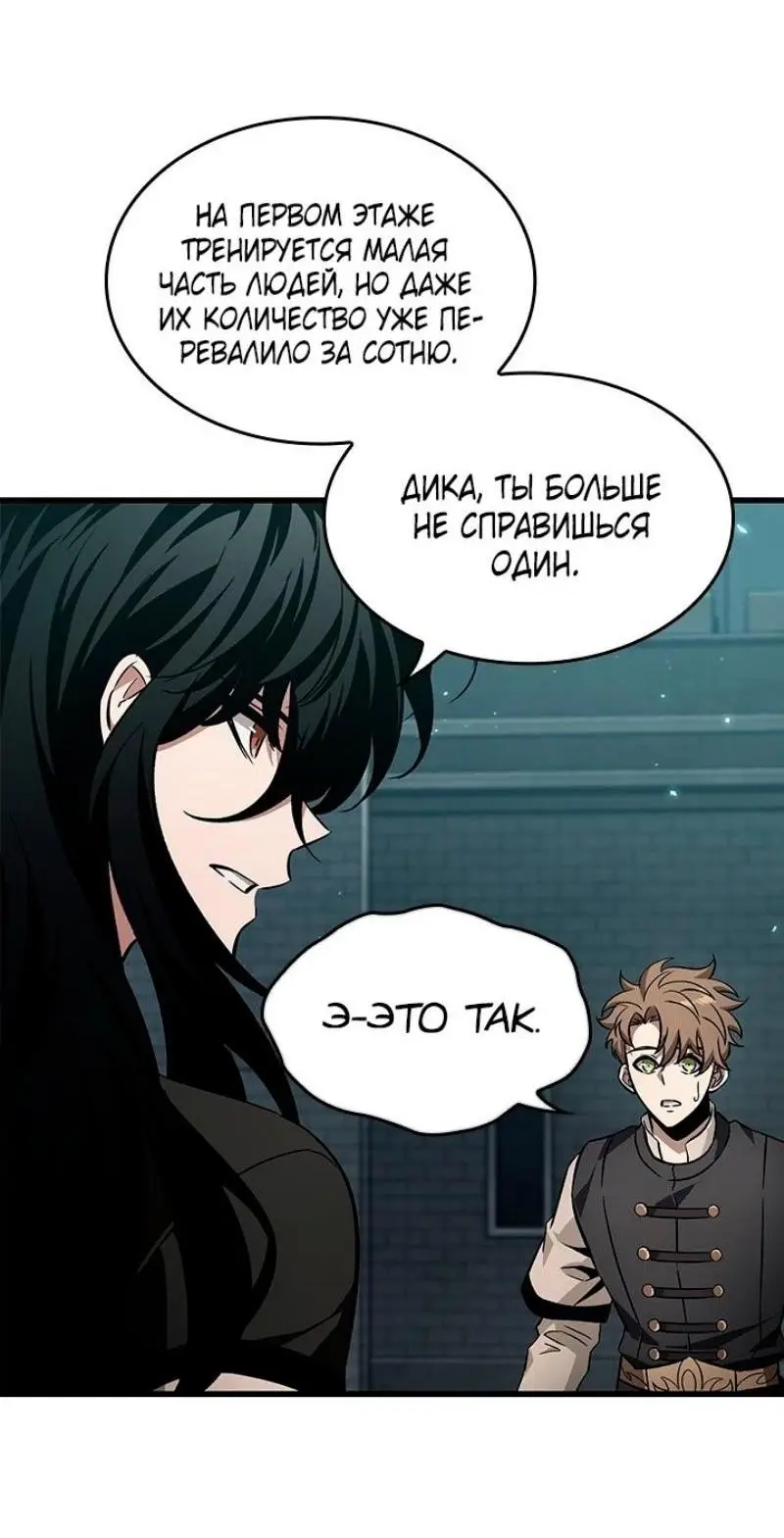 Страница 25 главы 130 манги Выбери меня! / Pick Me Up!