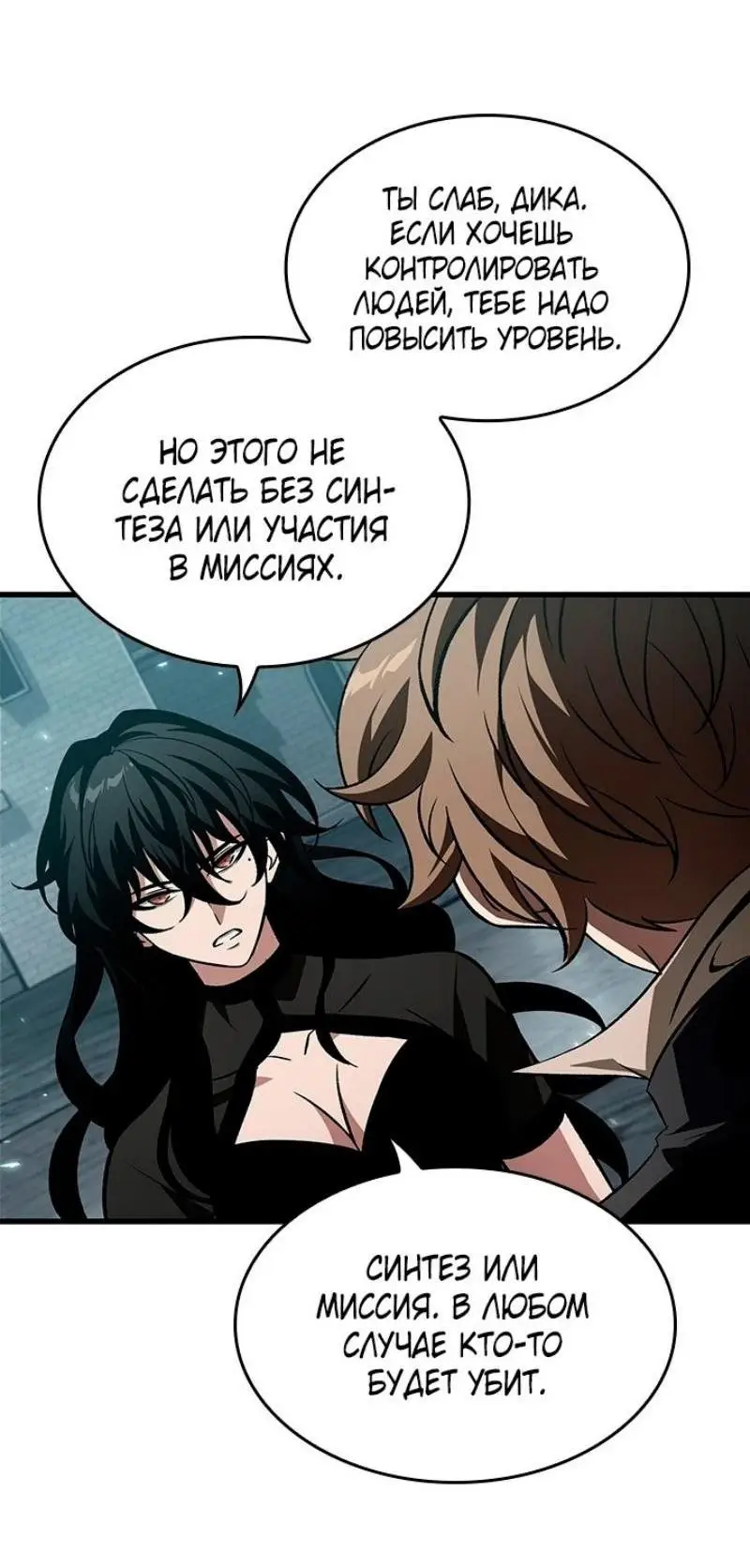 Страница 29 главы 130 манги Выбери меня! / Pick Me Up!