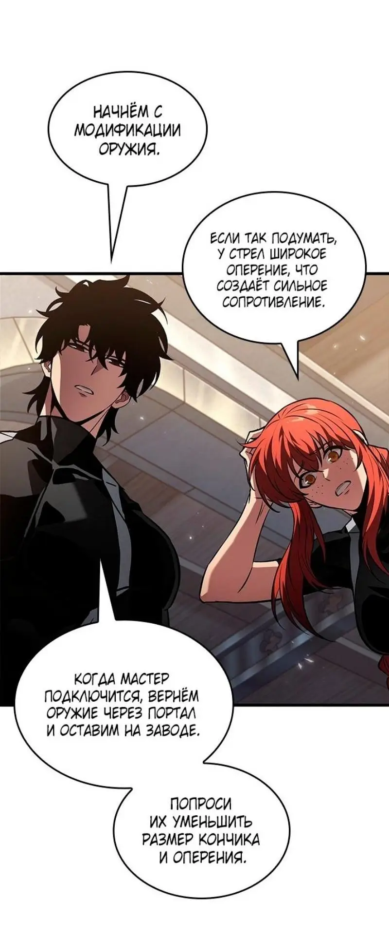 Страница 52 главы 130 манги Выбери меня! / Pick Me Up!