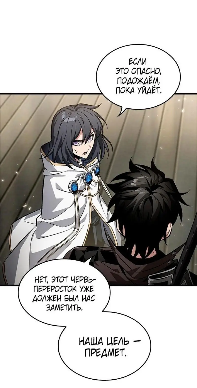 Страница 74 главы 130 манги Выбери меня! / Pick Me Up!