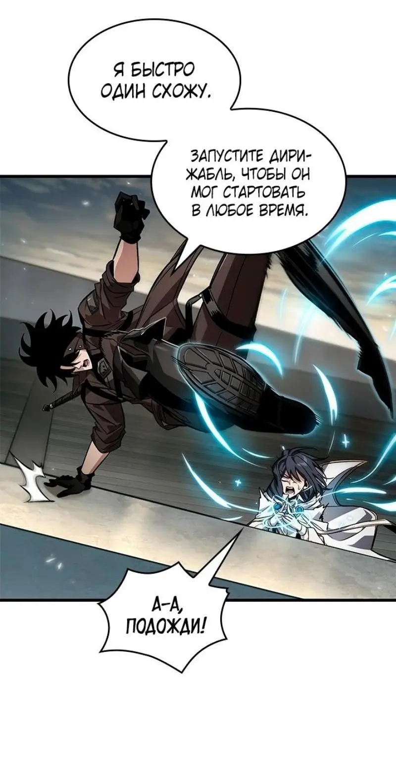 Страница 75 главы 130 манги Выбери меня! / Pick Me Up!