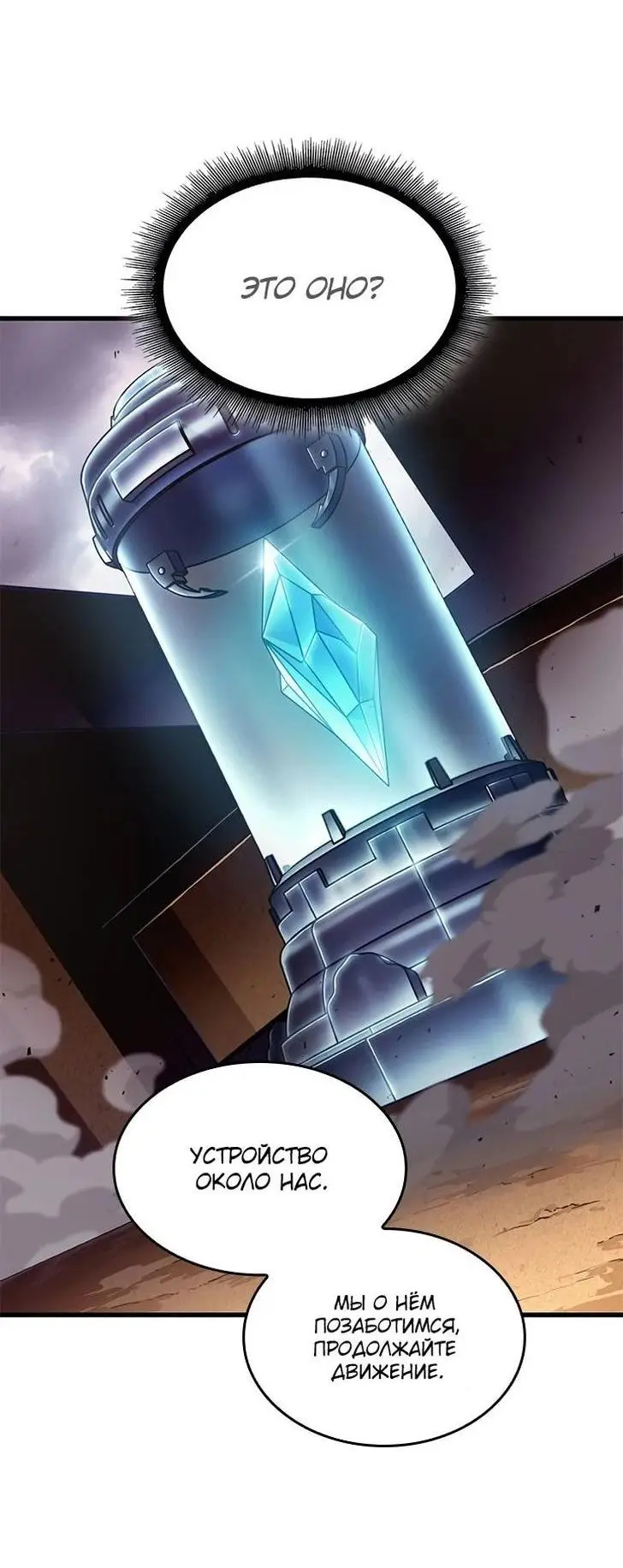 Страница 54 главы 108 манги Выбери меня! / Pick Me Up!