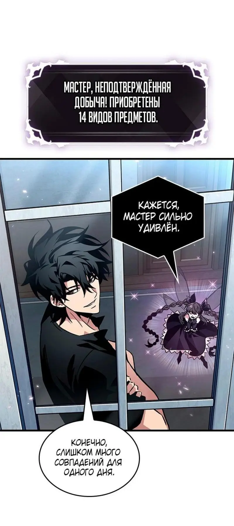 Страница 7 главы 119 манги Выбери меня! / Pick Me Up!