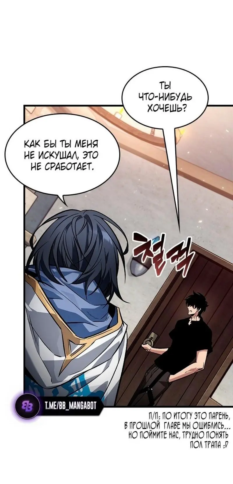 Страница 11 главы 119 манги Выбери меня! / Pick Me Up!