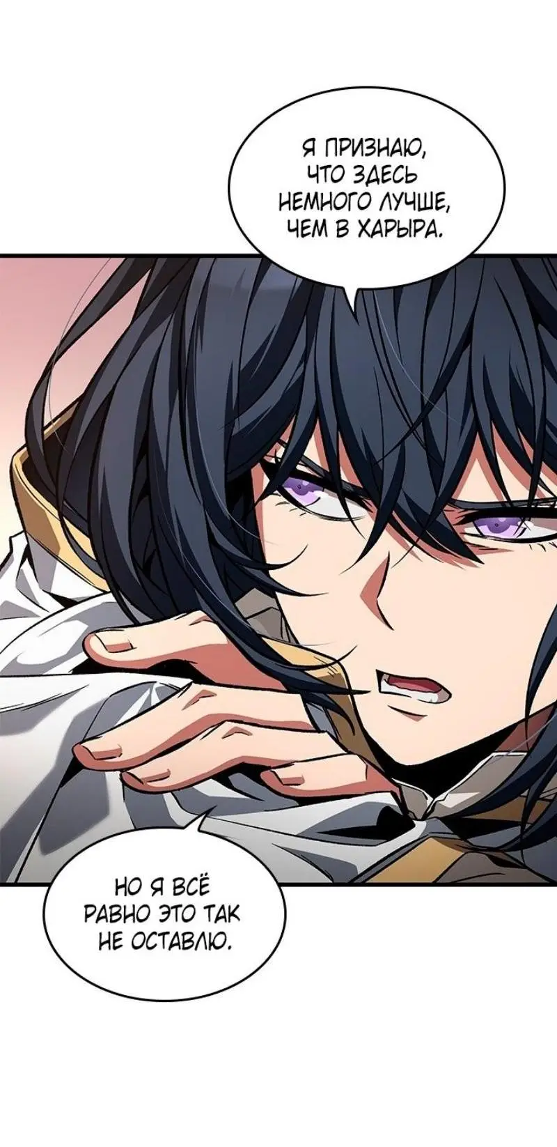 Страница 12 главы 119 манги Выбери меня! / Pick Me Up!
