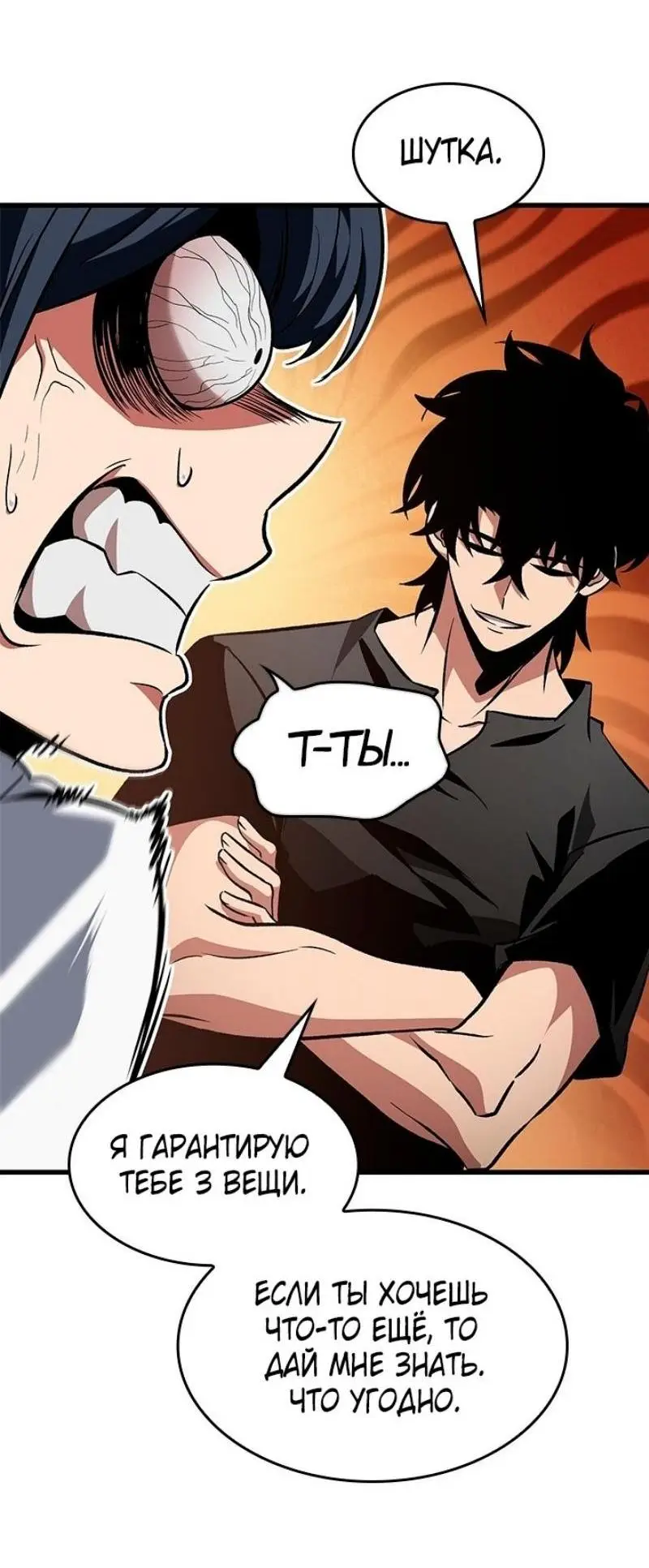 Страница 17 главы 119 манги Выбери меня! / Pick Me Up!