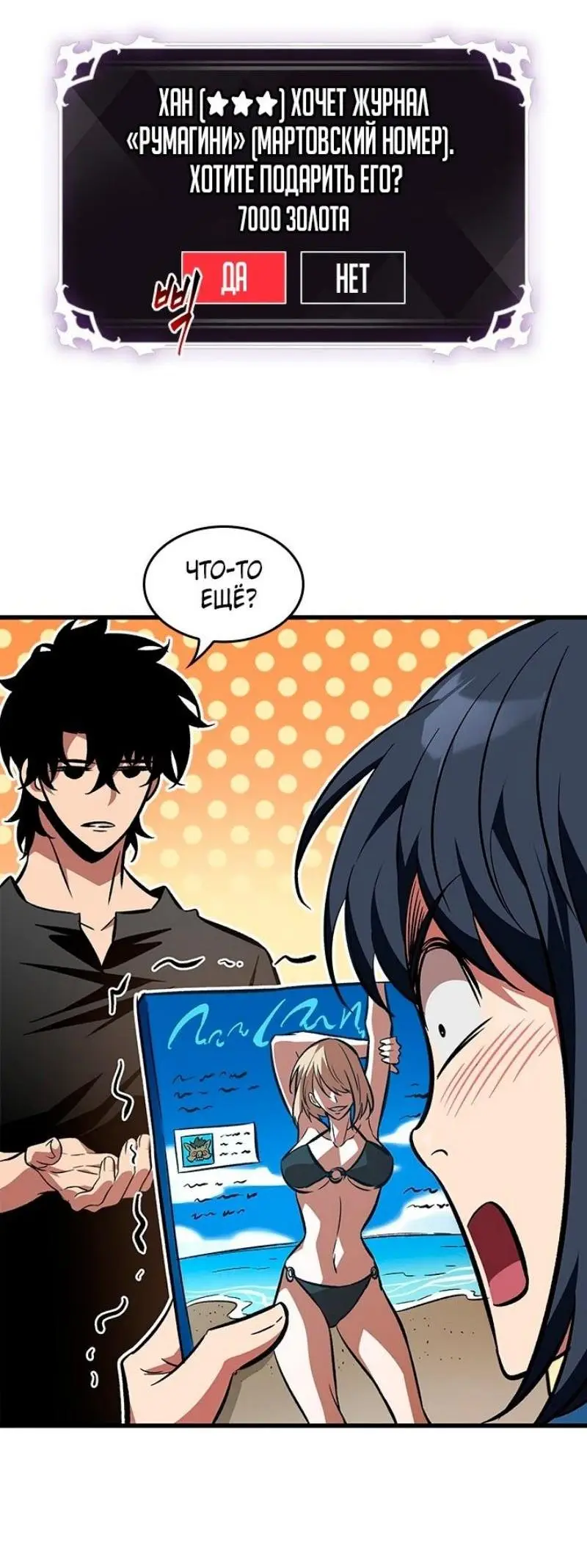 Страница 19 главы 119 манги Выбери меня! / Pick Me Up!