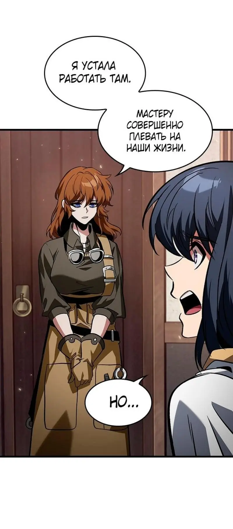 Страница 31 главы 119 манги Выбери меня! / Pick Me Up!