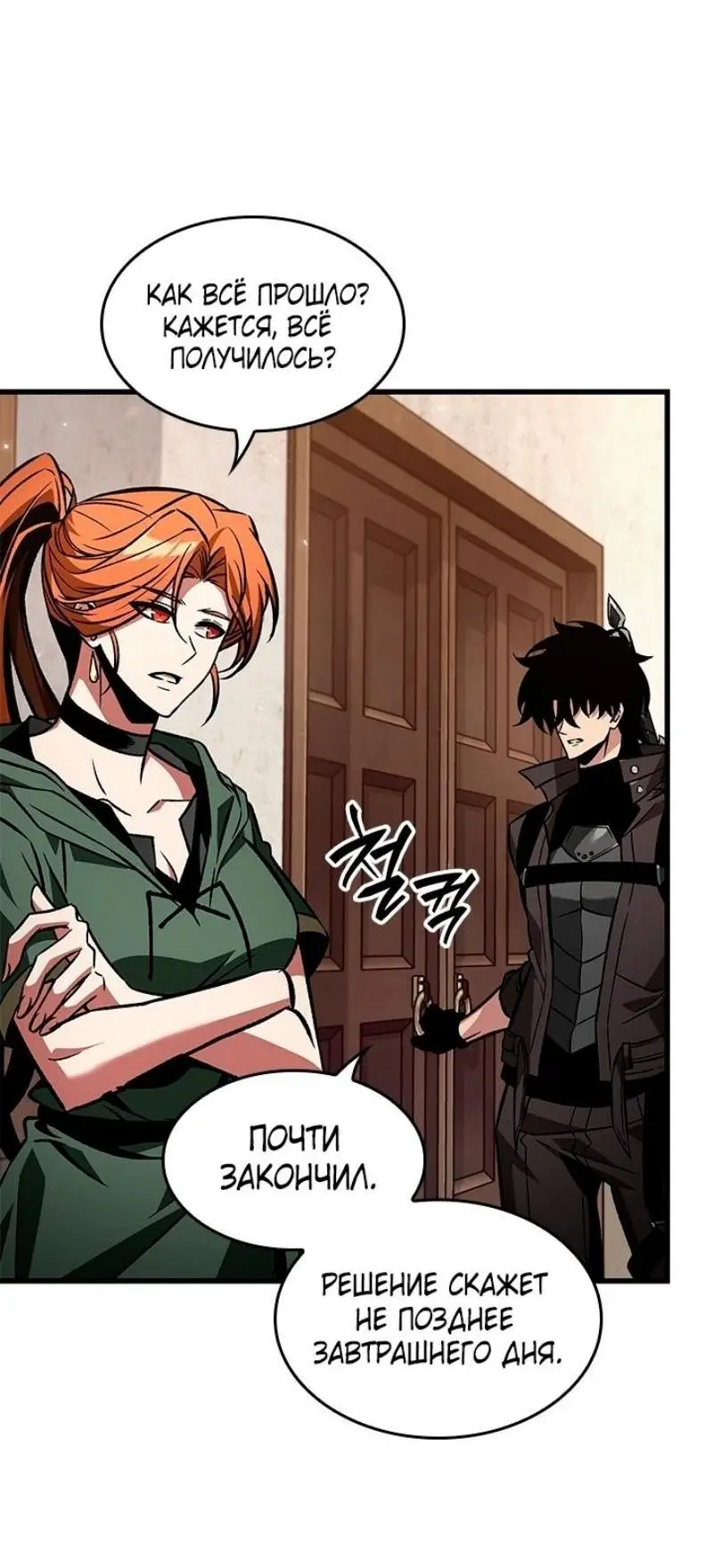 Страница 32 главы 119 манги Выбери меня! / Pick Me Up!