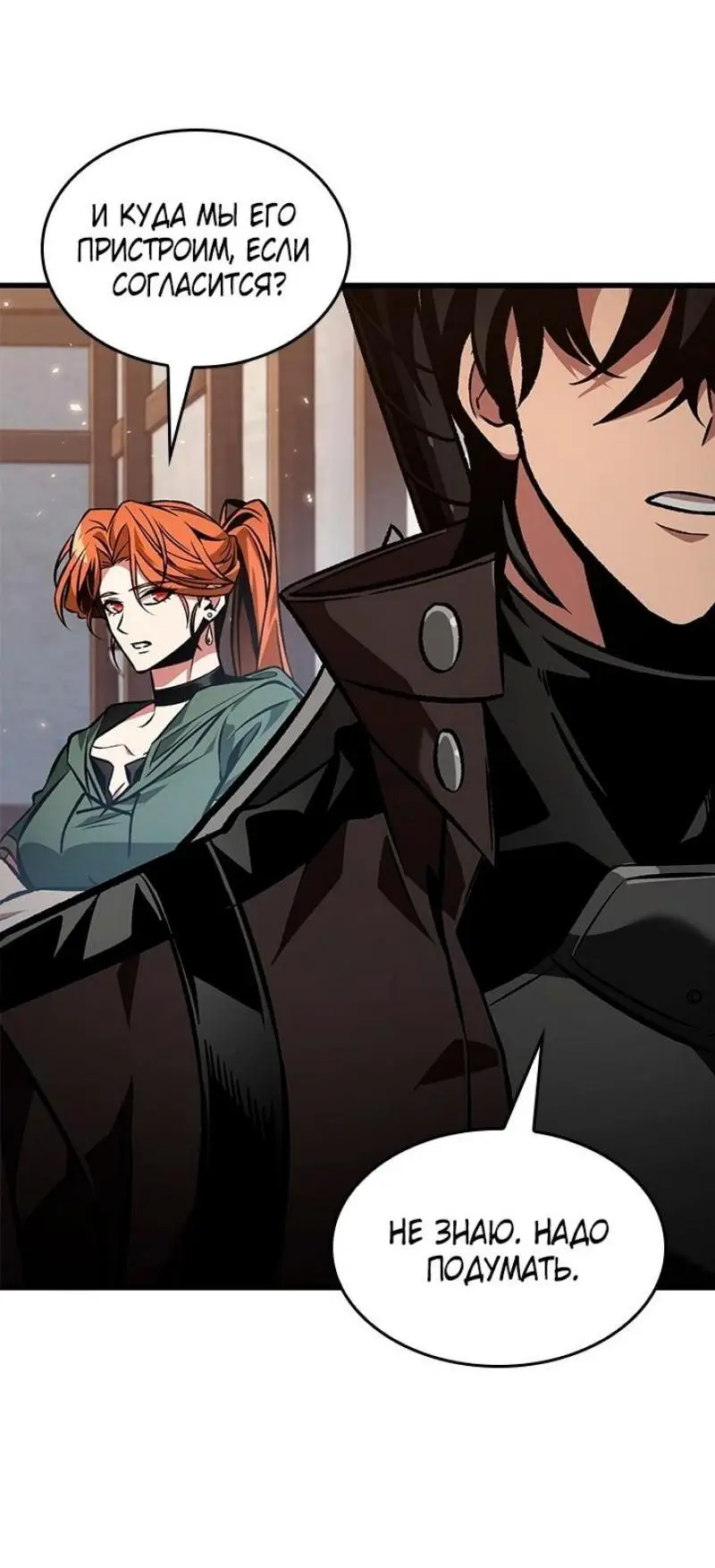 Страница 33 главы 119 манги Выбери меня! / Pick Me Up!