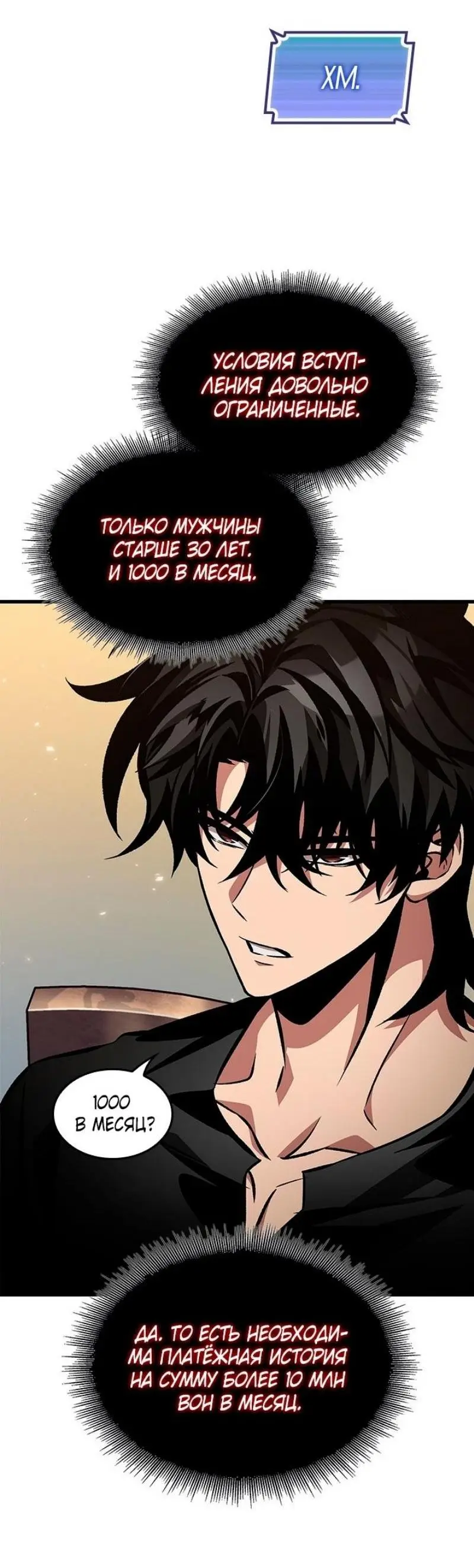 Страница 38 главы 119 манги Выбери меня! / Pick Me Up!