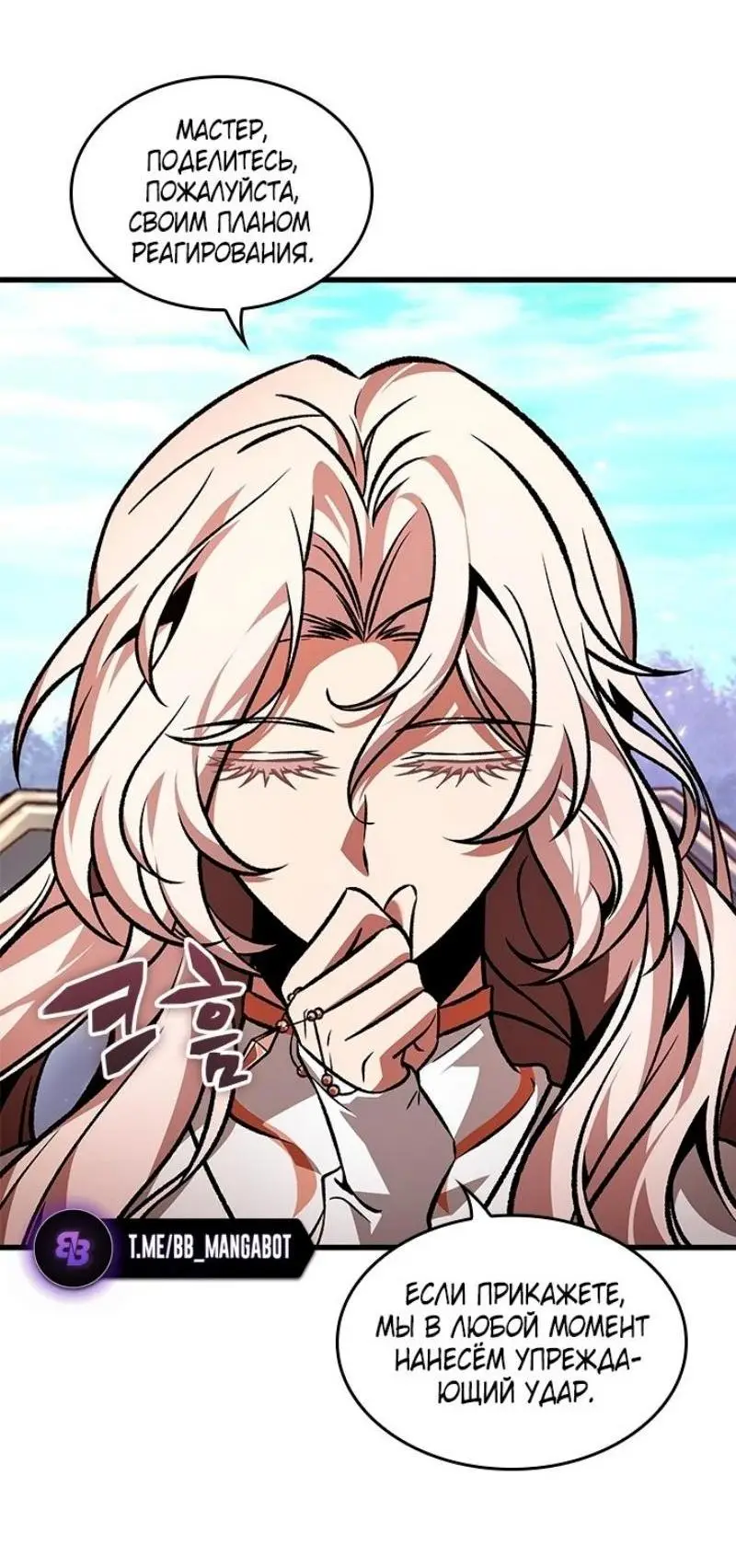 Страница 44 главы 119 манги Выбери меня! / Pick Me Up!