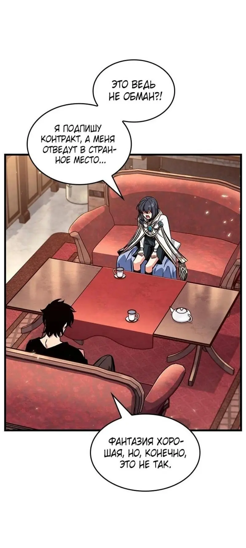 Страница 50 главы 119 манги Выбери меня! / Pick Me Up!