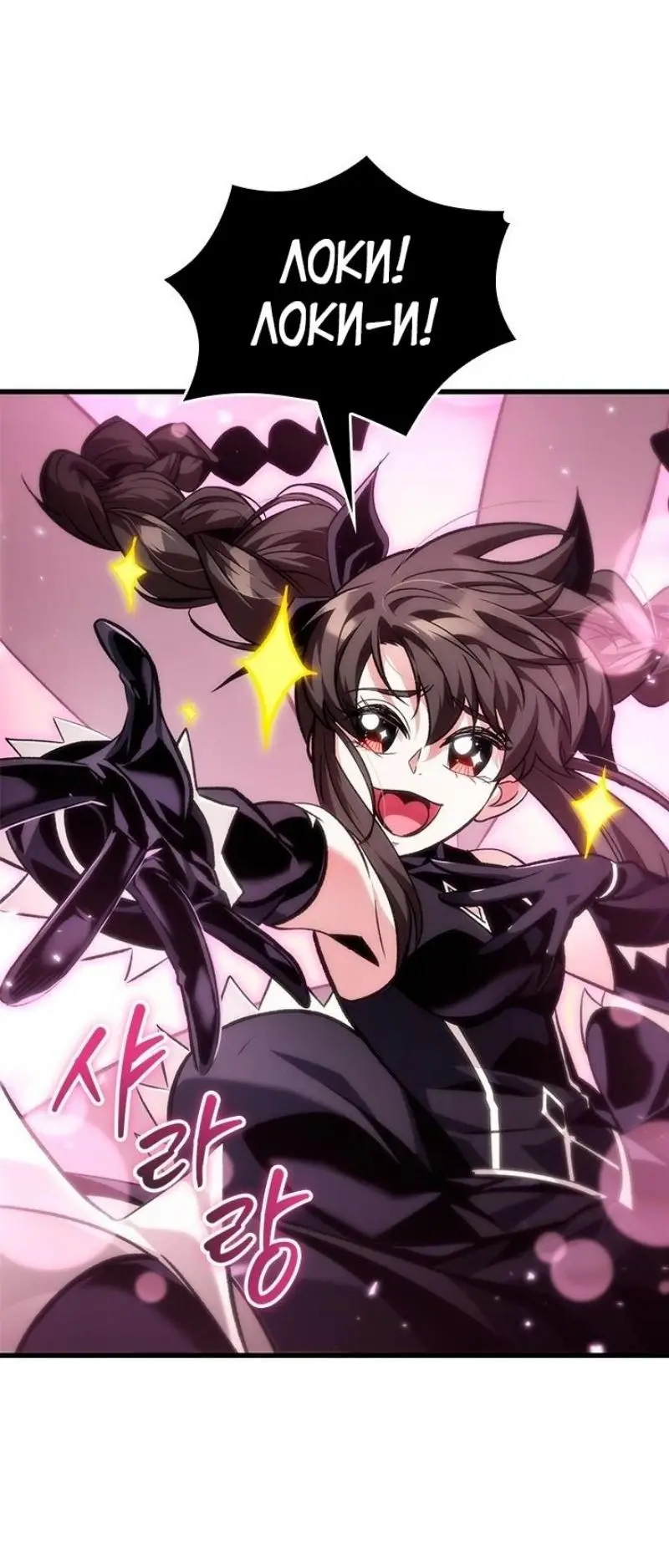 Страница 55 главы 119 манги Выбери меня! / Pick Me Up!