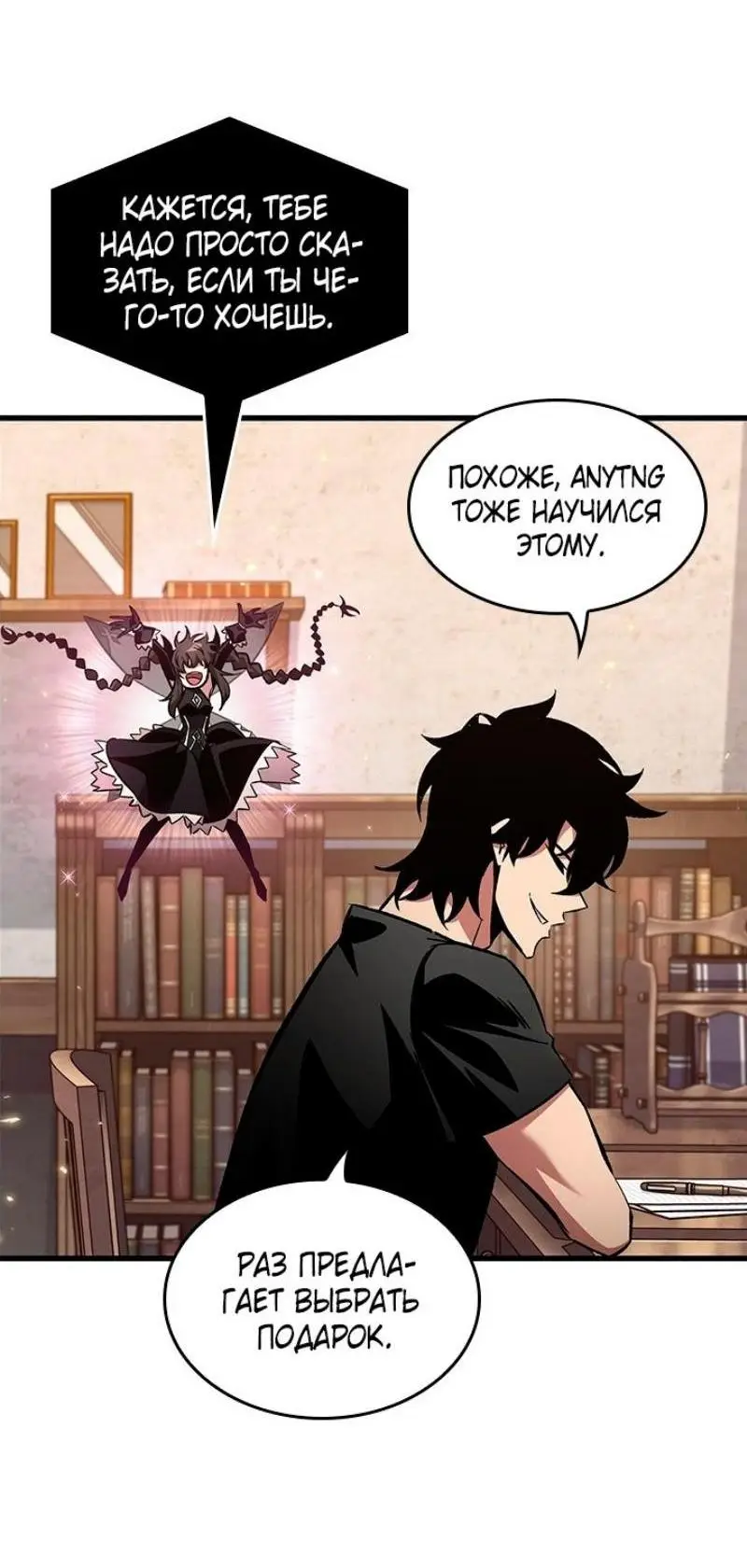 Страница 57 главы 119 манги Выбери меня! / Pick Me Up!