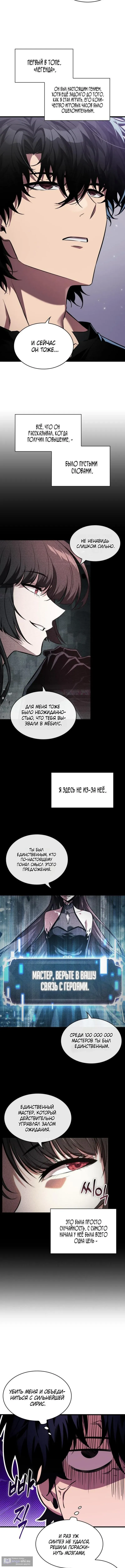 Страница 4 главы 163 манги Выбери меня! / Pick Me Up!