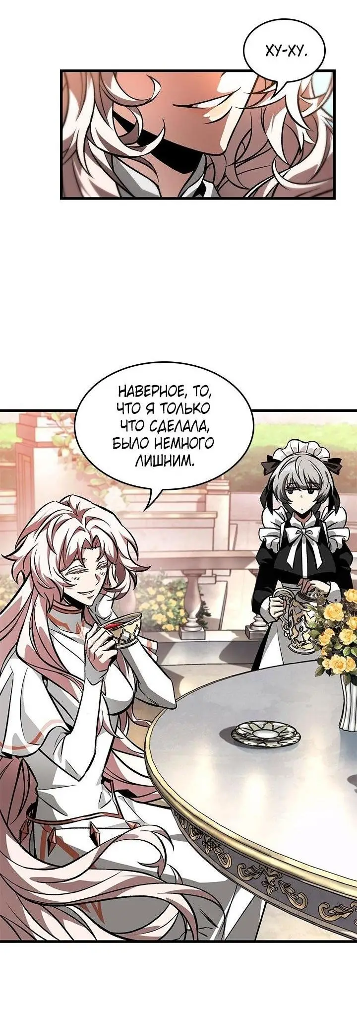 Страница 24 главы 91 манги Выбери меня! / Pick Me Up!