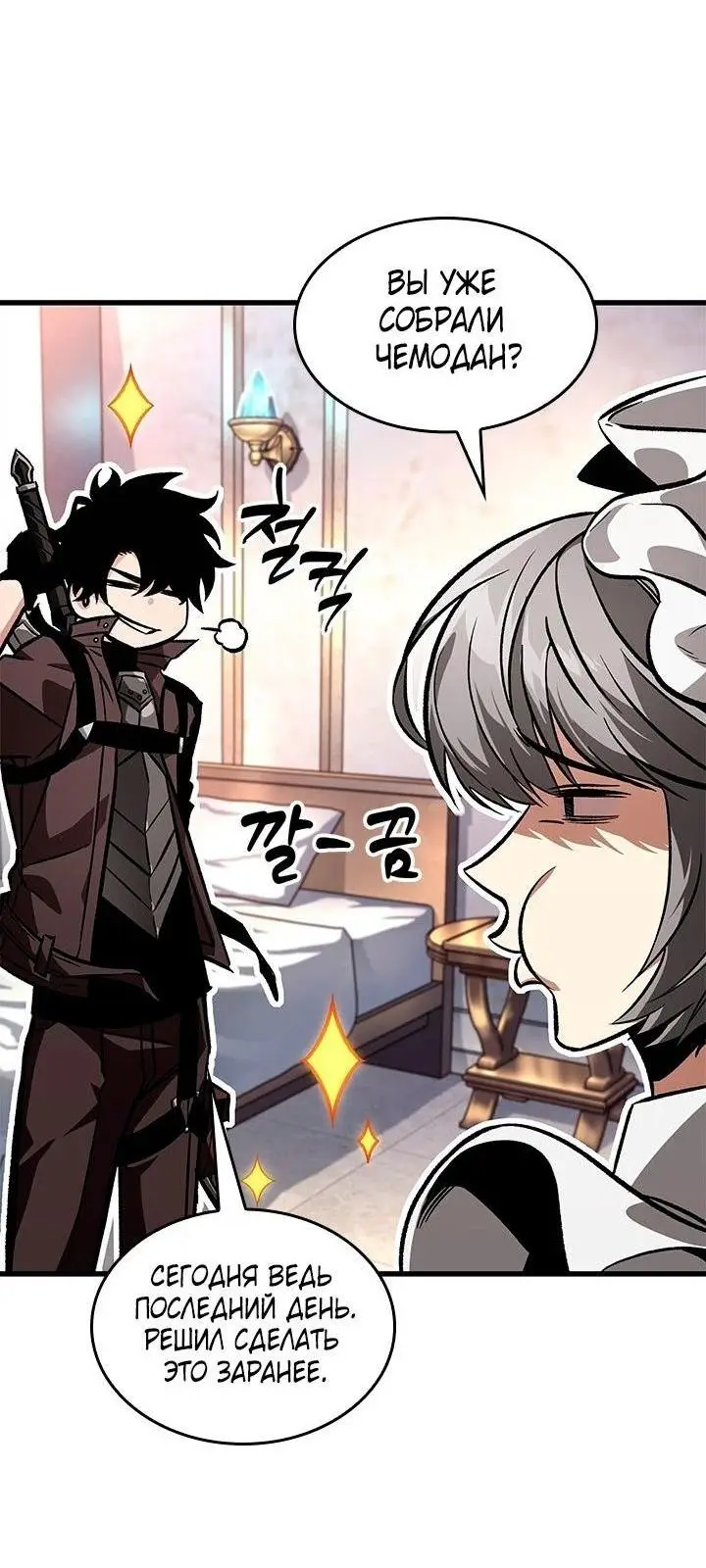 Страница 28 главы 91 манги Выбери меня! / Pick Me Up!