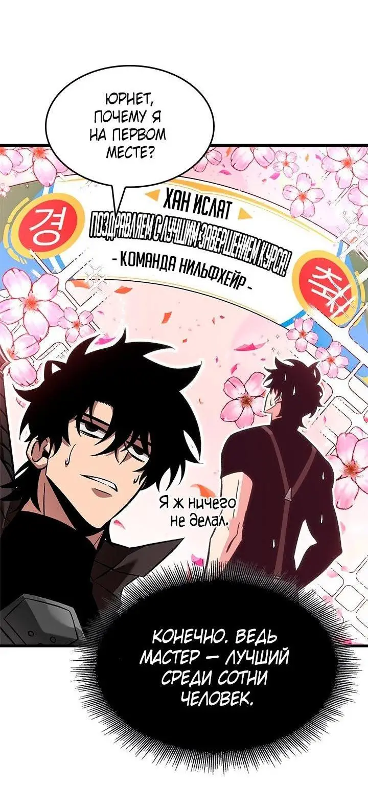 Страница 29 главы 91 манги Выбери меня! / Pick Me Up!