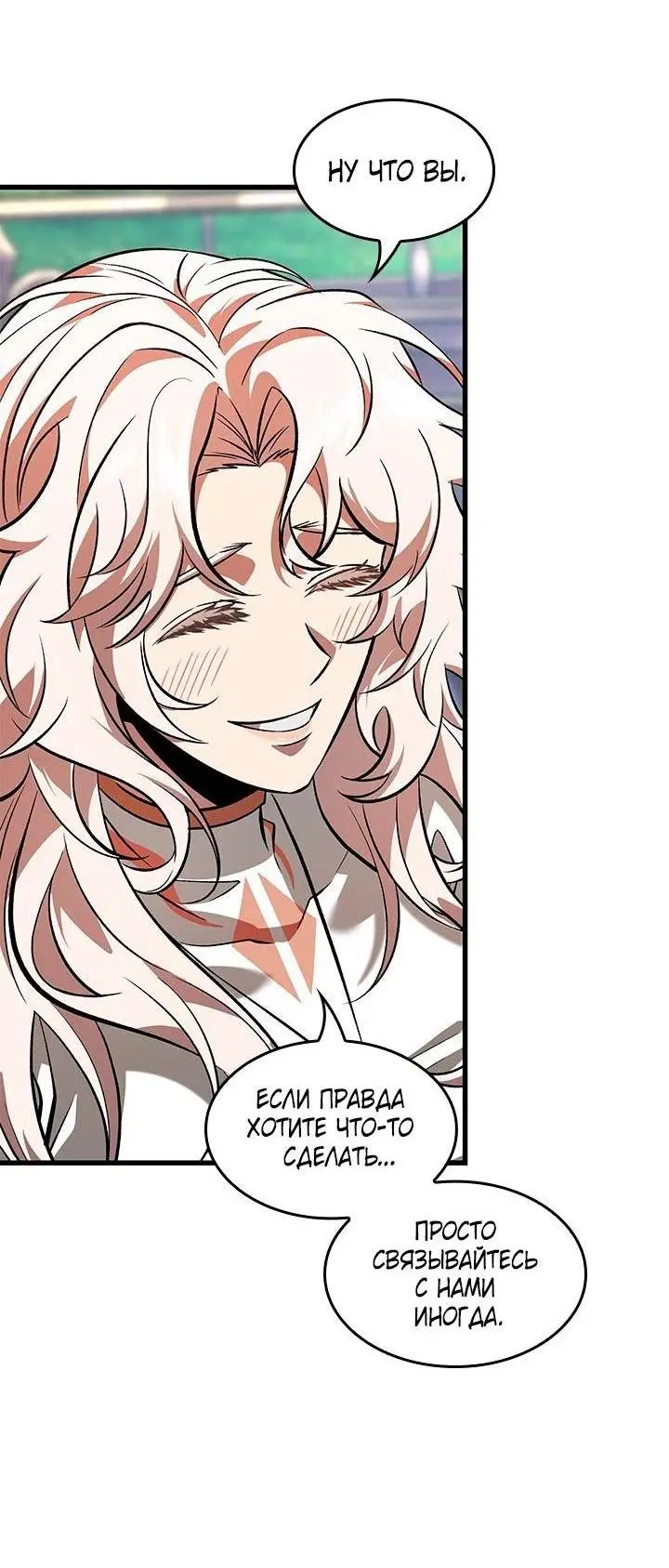 Страница 41 главы 91 манги Выбери меня! / Pick Me Up!