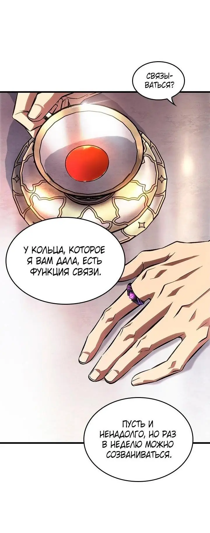 Страница 42 главы 91 манги Выбери меня! / Pick Me Up!