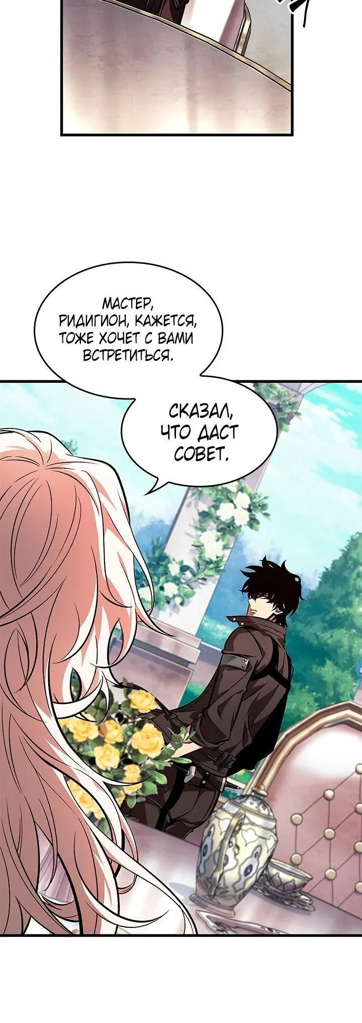 Страница 45 главы 91 манги Выбери меня! / Pick Me Up!