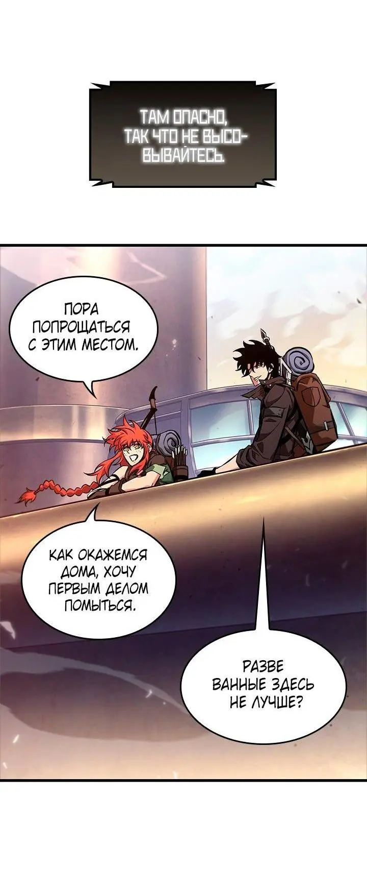 Страница 50 главы 91 манги Выбери меня! / Pick Me Up!