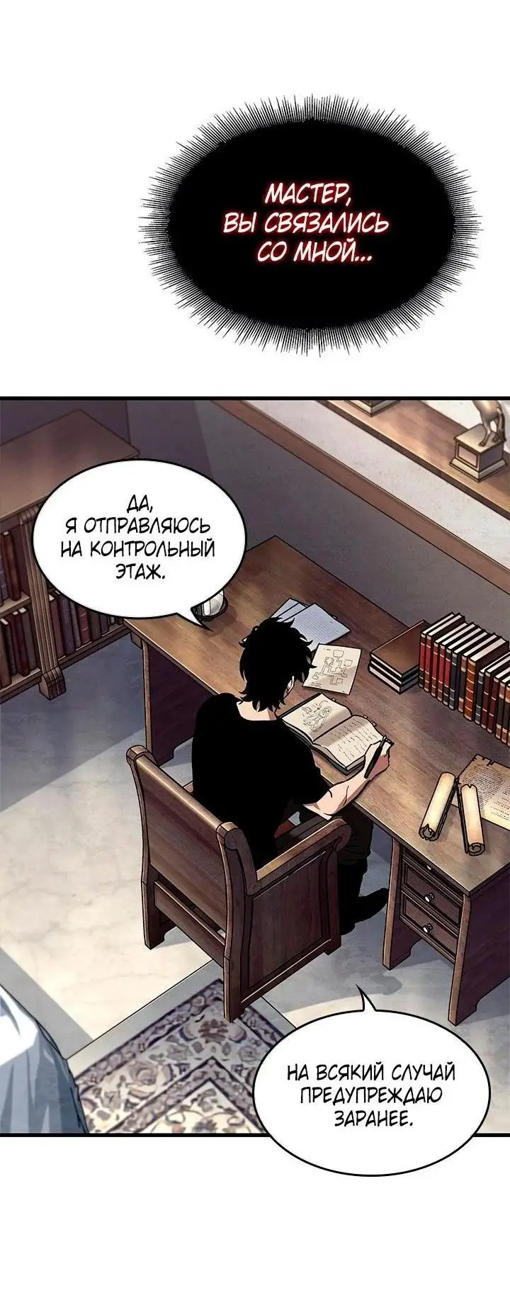 Страница 55 главы 100 манги Выбери меня! / Pick Me Up!