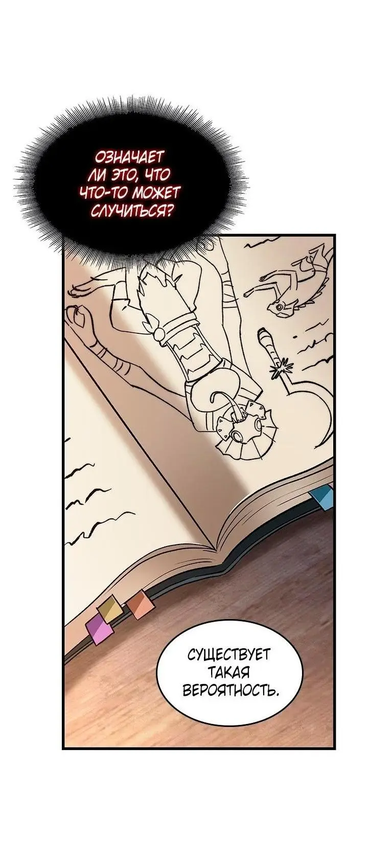 Страница 56 главы 100 манги Выбери меня! / Pick Me Up!