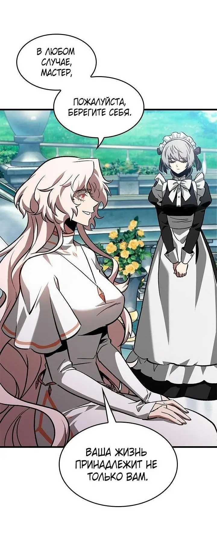 Страница 59 главы 100 манги Выбери меня! / Pick Me Up!