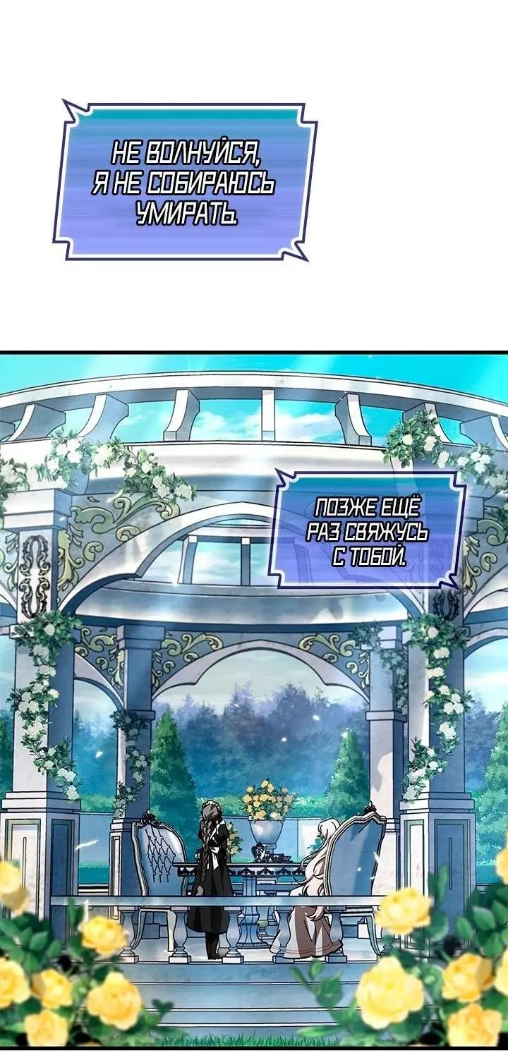 Страница 60 главы 100 манги Выбери меня! / Pick Me Up!