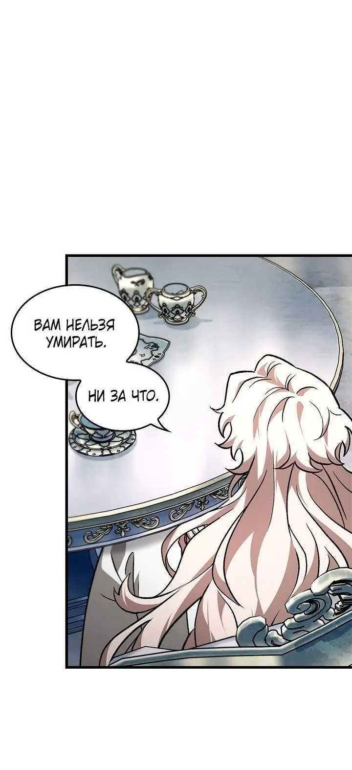 Страница 61 главы 100 манги Выбери меня! / Pick Me Up!