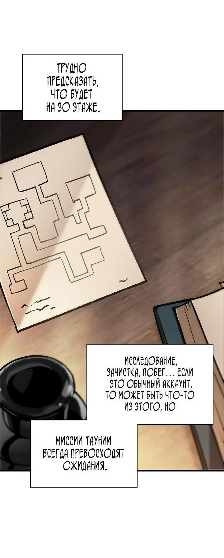 Страница 66 главы 100 манги Выбери меня! / Pick Me Up!