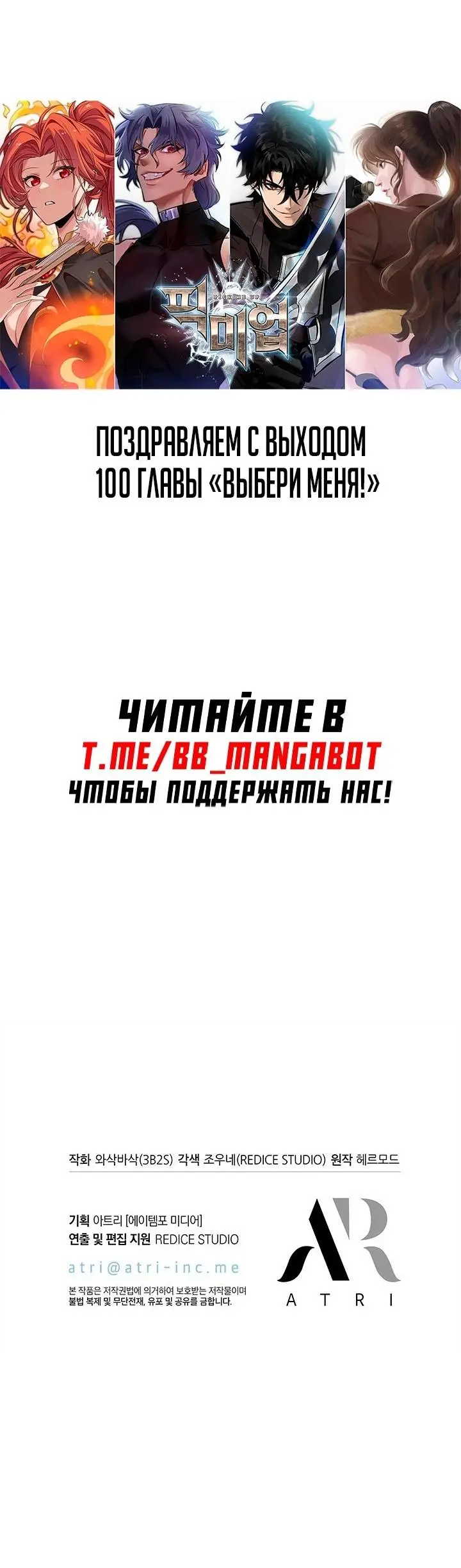 Страница 81 главы 100 манги Выбери меня! / Pick Me Up!