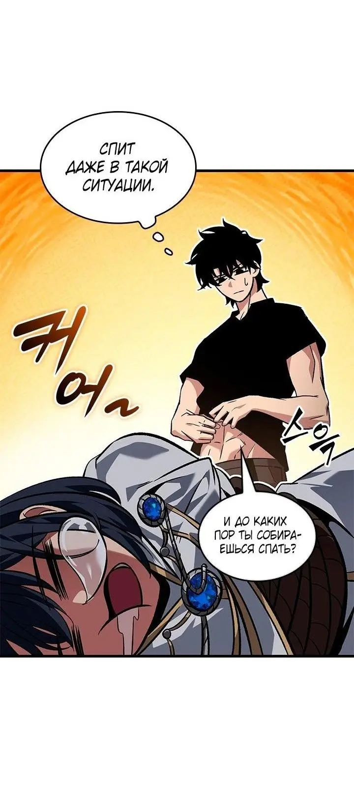 Страница 20 главы 118 манги Выбери меня! / Pick Me Up!