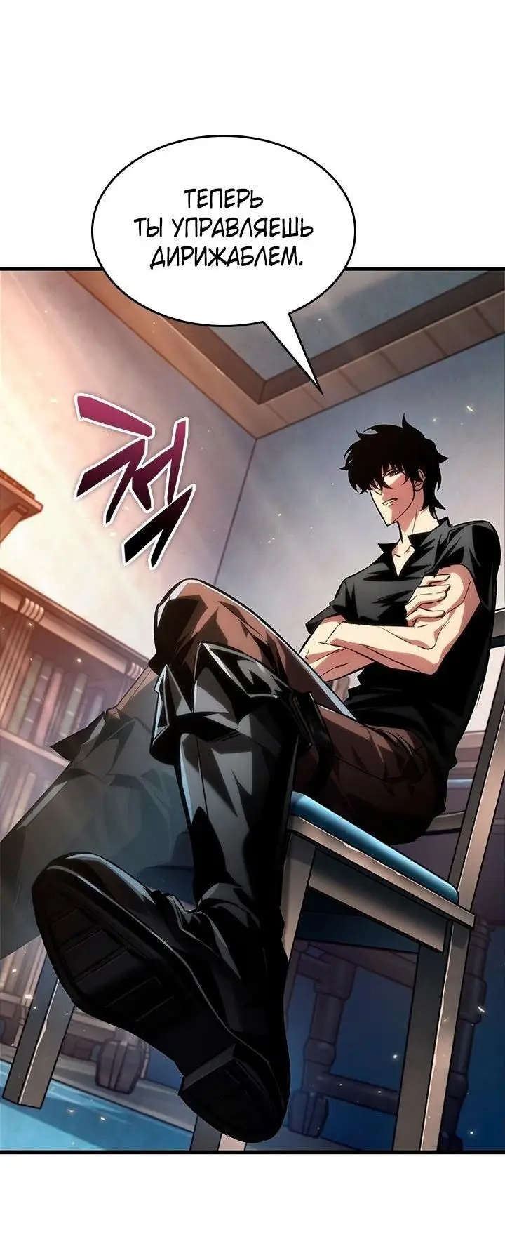 Страница 24 главы 118 манги Выбери меня! / Pick Me Up!