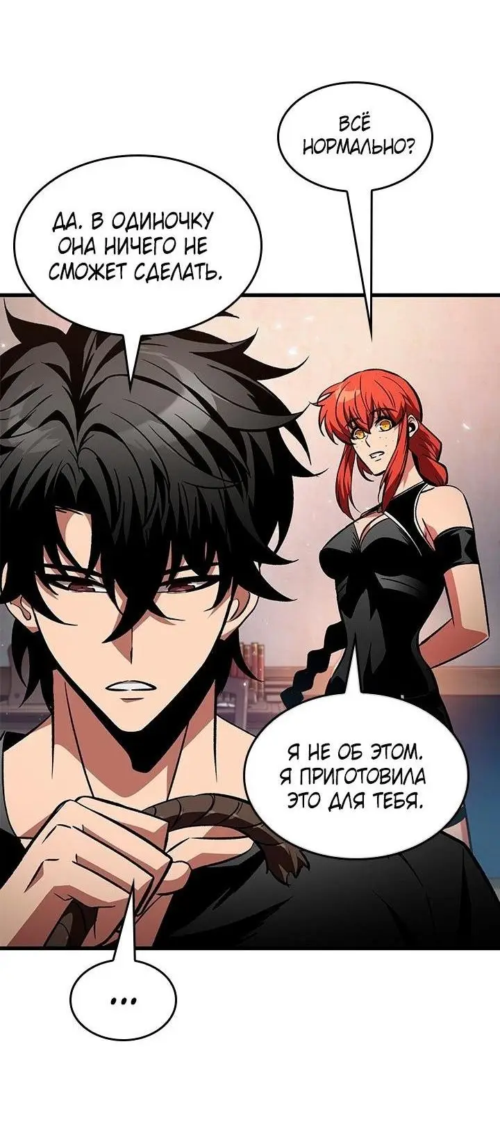 Страница 31 главы 118 манги Выбери меня! / Pick Me Up!