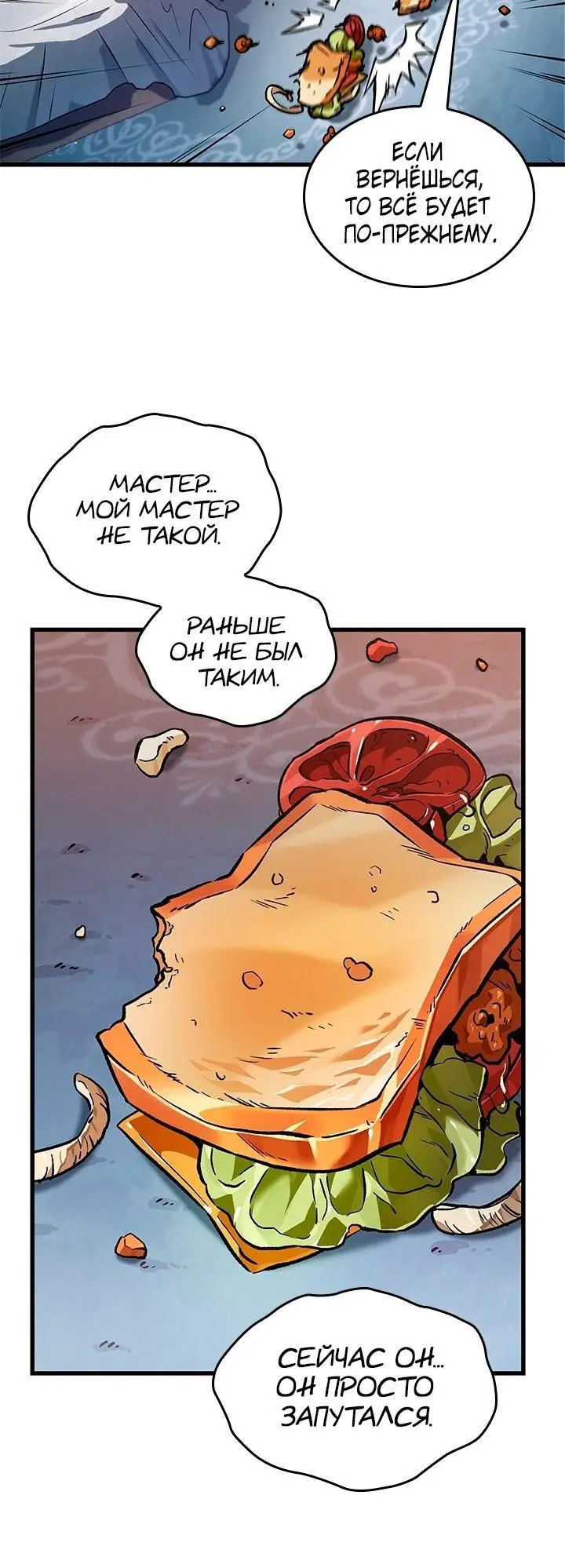 Страница 36 главы 118 манги Выбери меня! / Pick Me Up!