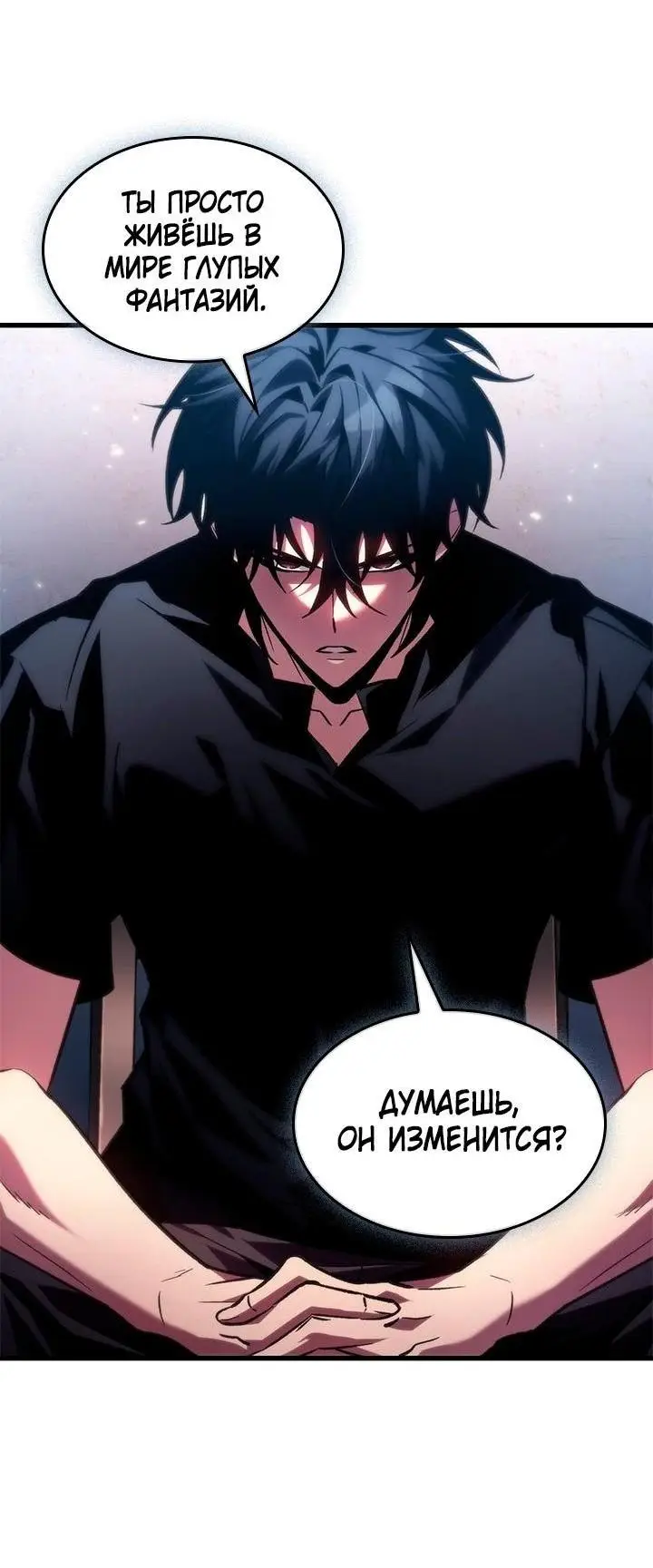 Страница 38 главы 118 манги Выбери меня! / Pick Me Up!