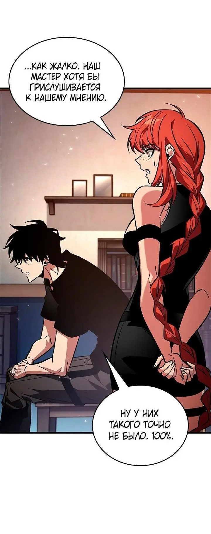 Страница 40 главы 118 манги Выбери меня! / Pick Me Up!