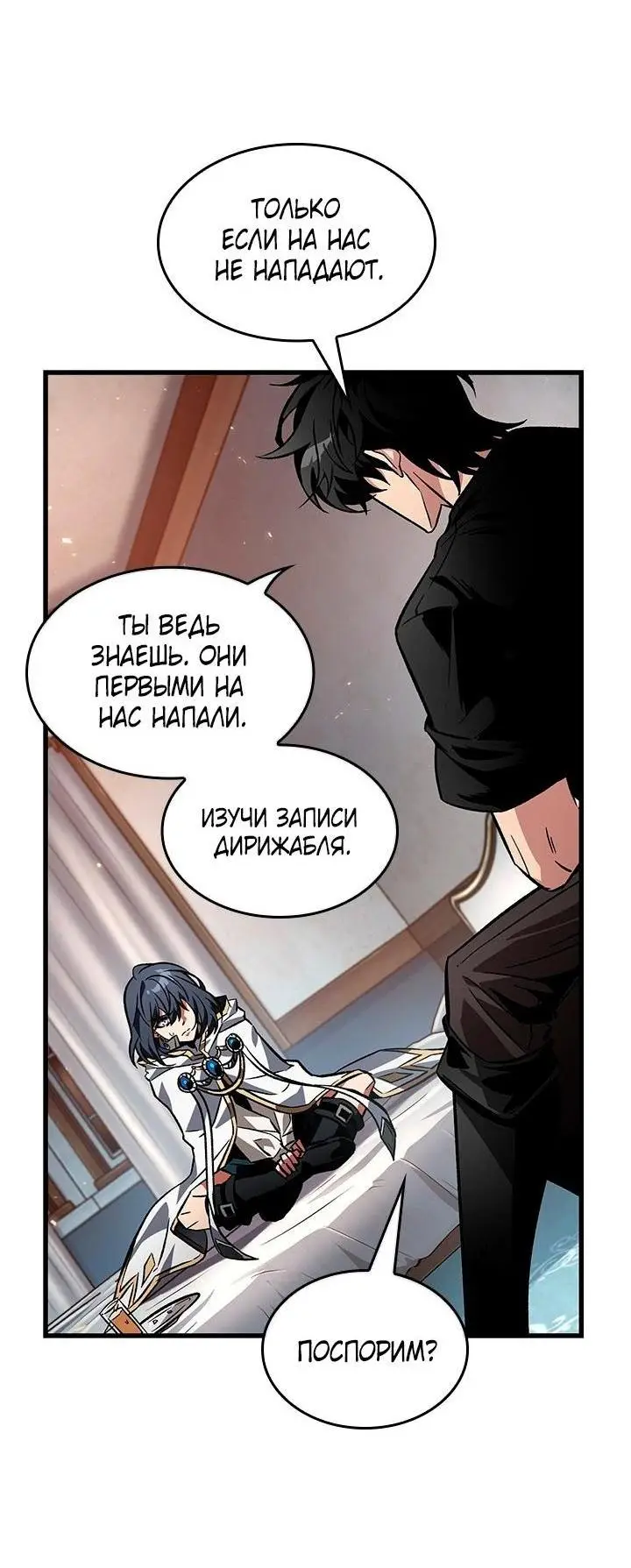 Страница 46 главы 118 манги Выбери меня! / Pick Me Up!