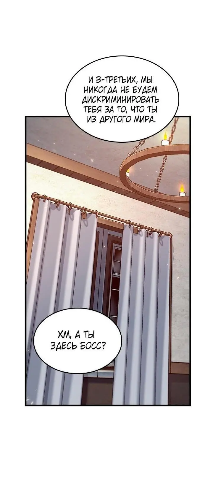 Страница 50 главы 118 манги Выбери меня! / Pick Me Up!