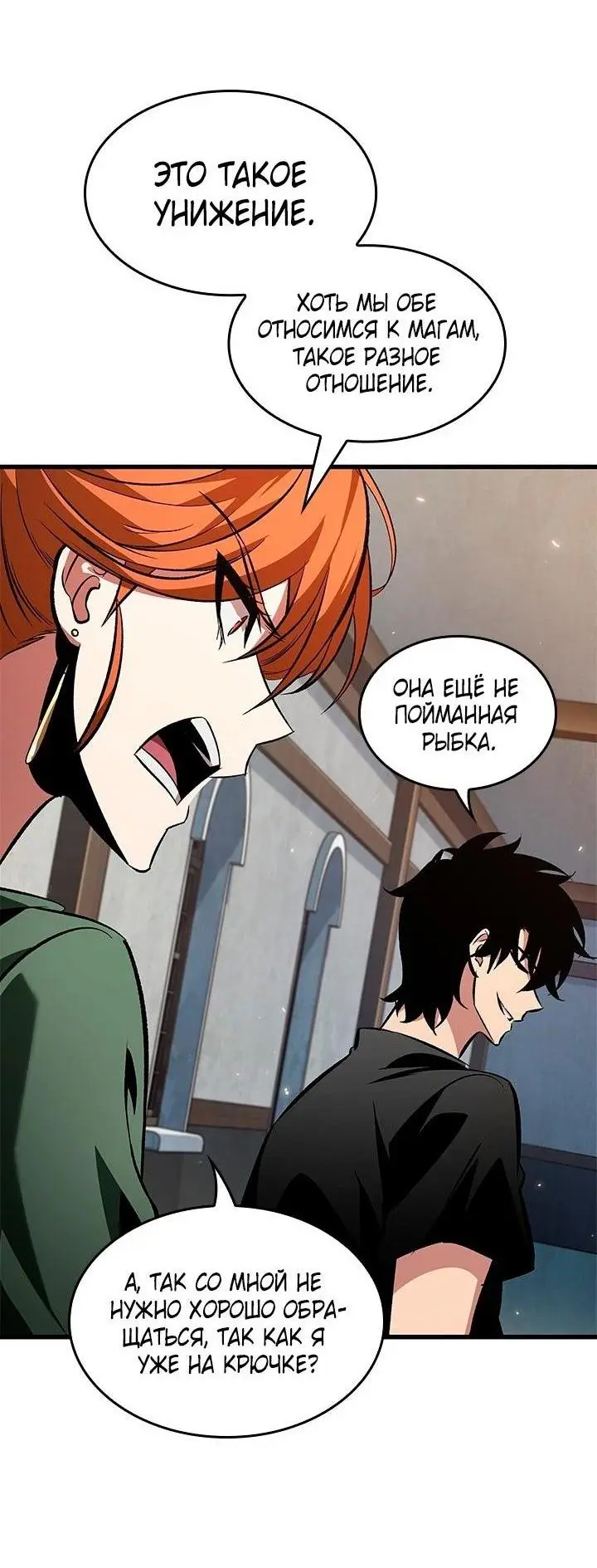 Страница 55 главы 118 манги Выбери меня! / Pick Me Up!