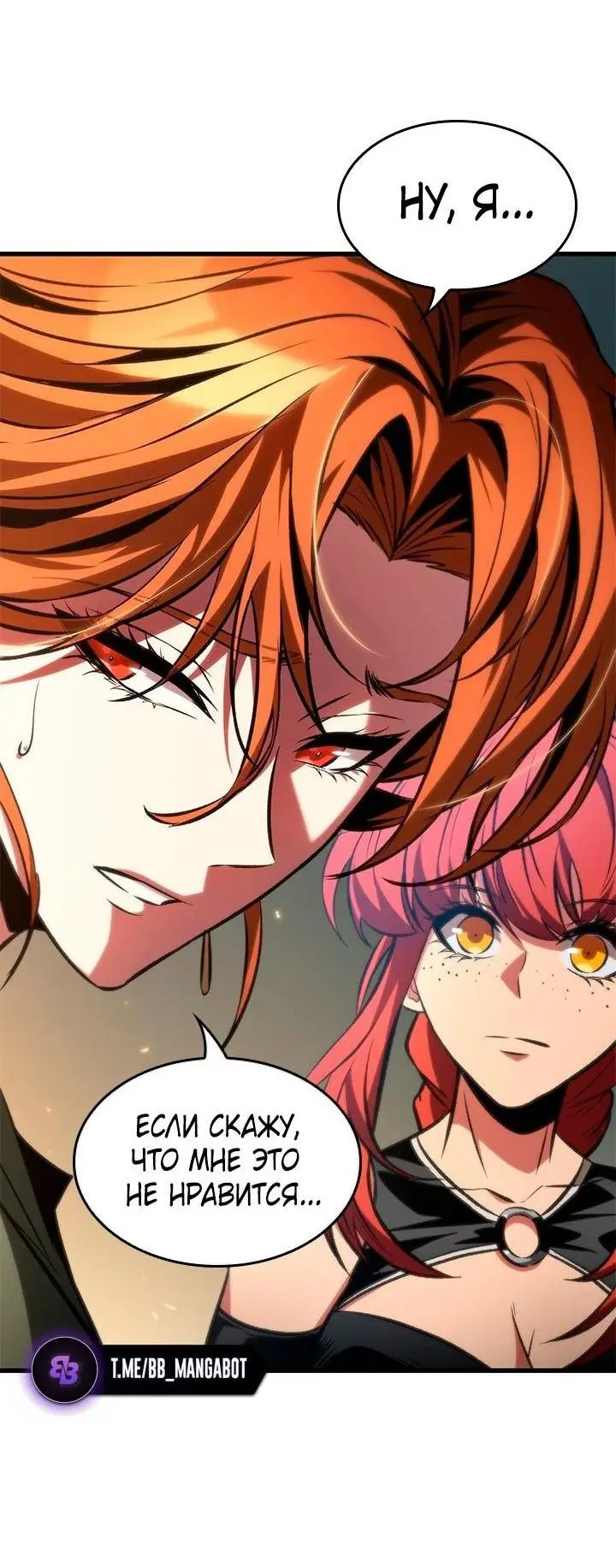 Страница 58 главы 118 манги Выбери меня! / Pick Me Up!