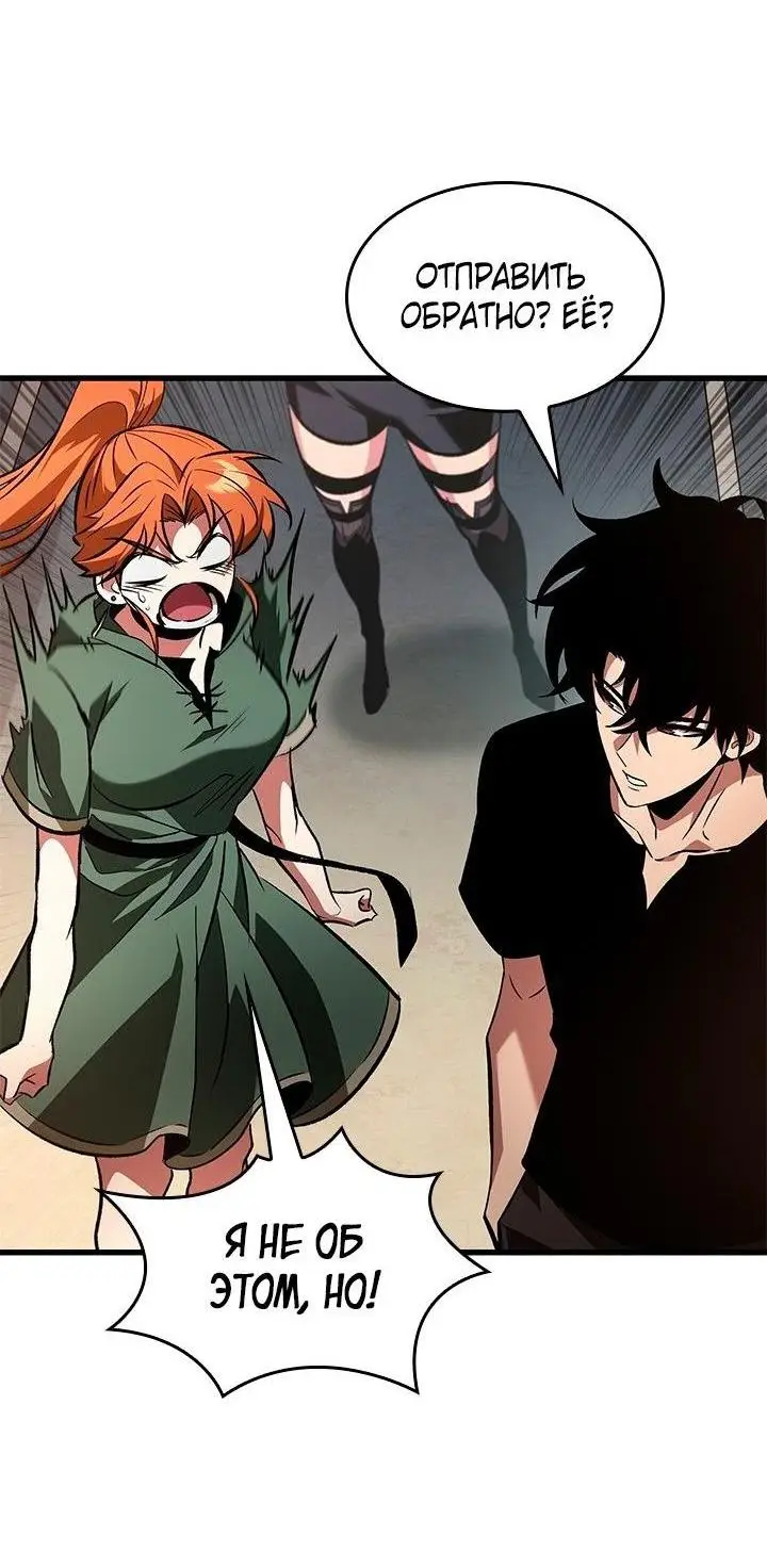 Страница 59 главы 118 манги Выбери меня! / Pick Me Up!