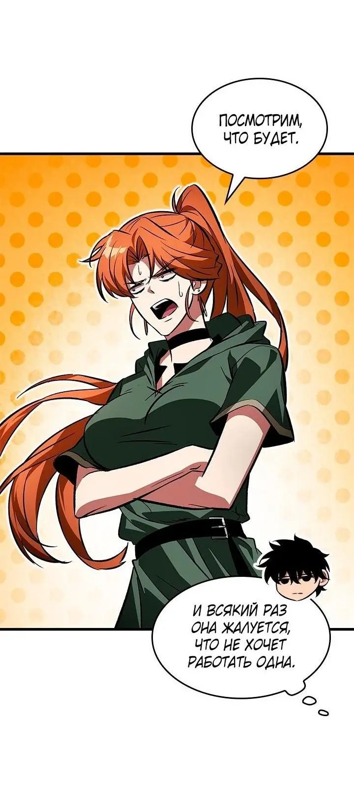 Страница 60 главы 118 манги Выбери меня! / Pick Me Up!